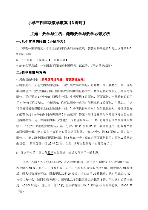 四年级趣味数学教案