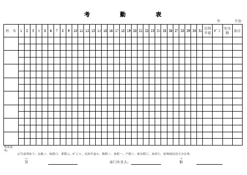 员工考勤表模板