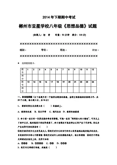 2014年下期期中考试郴州市亚星学校八年级