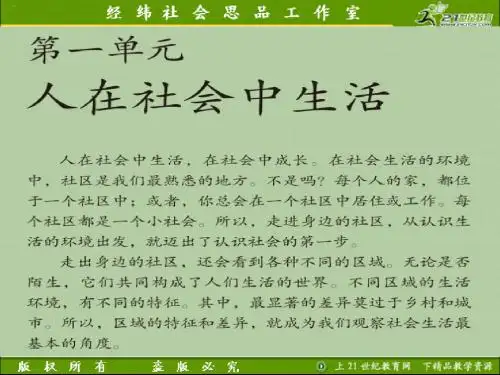 1.2.3  往来在区域之间(课件)
