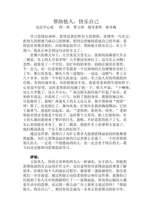 帮助他人,快乐自己