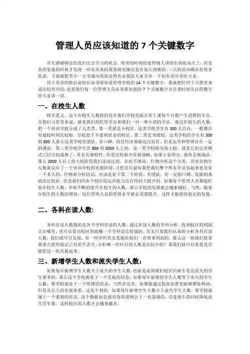 管理人员应该知道的7个关键数字