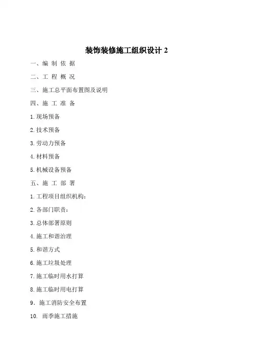装饰装修施工组织设计2
