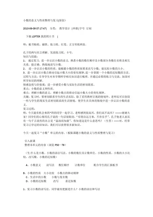 小数的意义与性质整理与复习