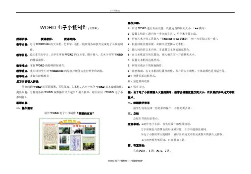 WORD电子小报制作公开课8K