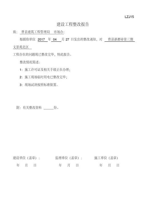 新版质监站整改报告回复单-新版-精选.pdf