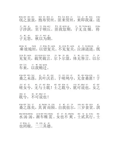 氓原文及翻译注音