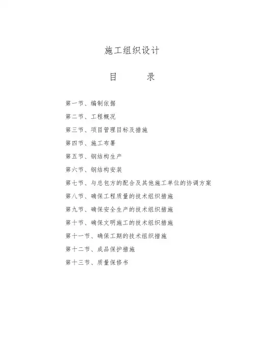 钢屋架施工组织设计