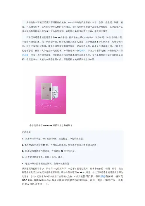 一机顶两用_格尔美净水器GRO-09A(双膜双出水)