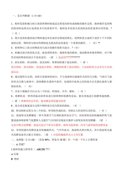 制药设备与工艺设计试题