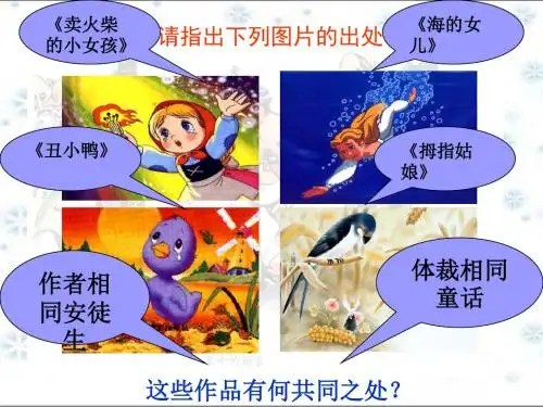 最新人教部编版七年级语文上册21.皇帝的新装公开课PPT课件