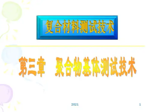 材料力学电子教案PPT课件