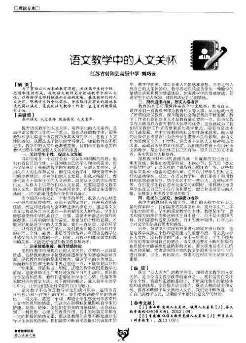 语文教学中的人文关怀