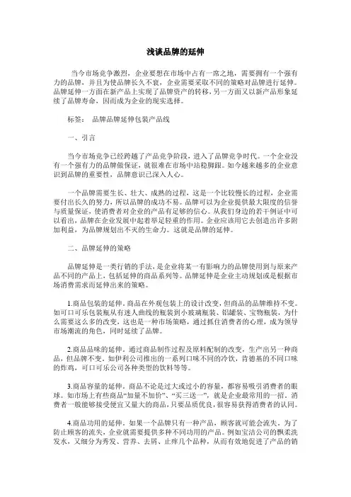浅谈品牌的延伸