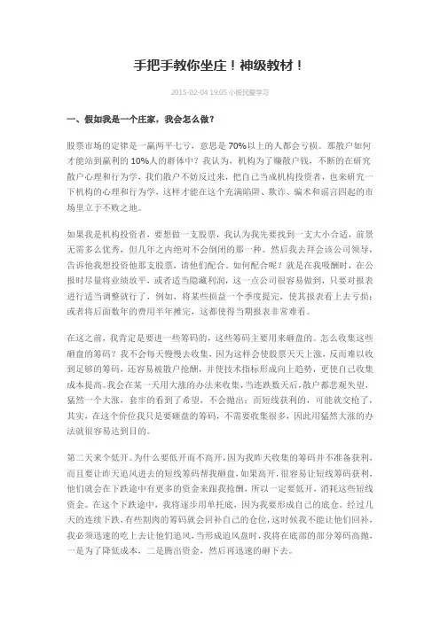 手把手教你坐庄