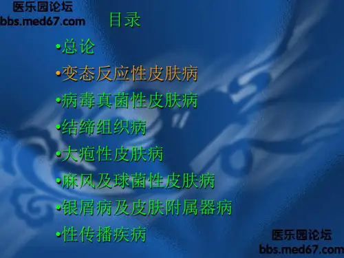 变态反应性皮肤病