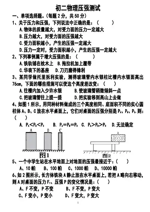 新人教版八年级物理第九章《压强》测试题