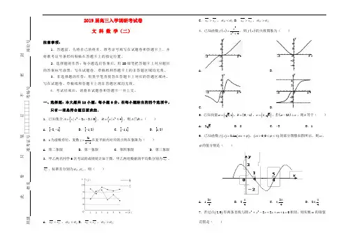 2019届高三数学入学调研考试卷(二)文