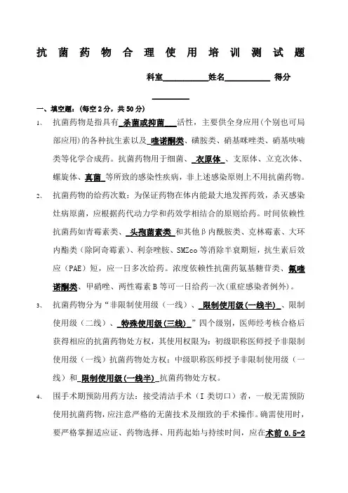 抗菌药物合理使用培训测试题答案