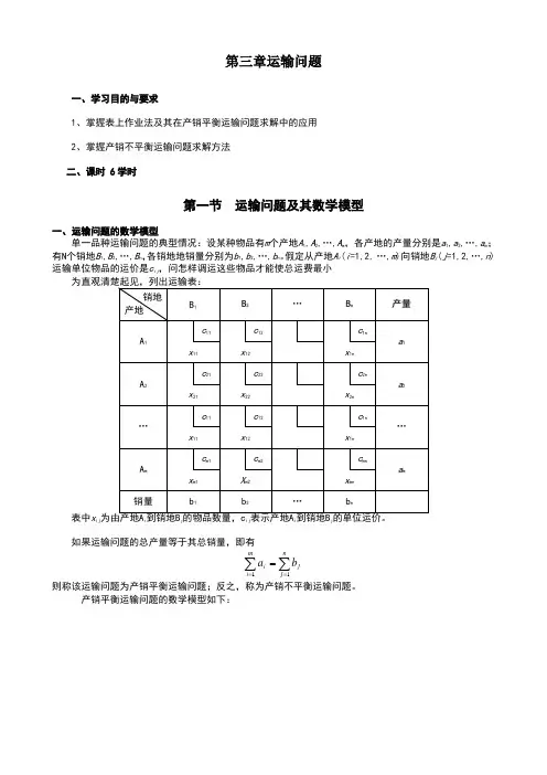 运筹学课件第三章运输问题