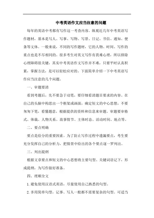 中考英语作文应当注意的问题