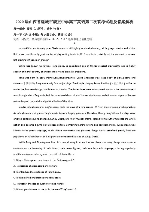 2020届山西省运城市康杰中学高三英语第二次联考试卷及答案解析