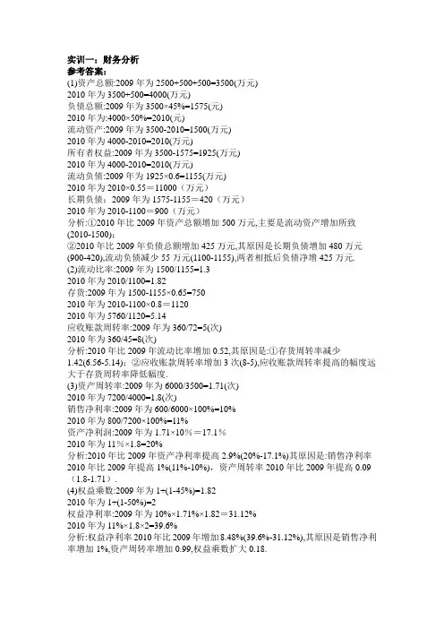 财务管理模拟实训题答案