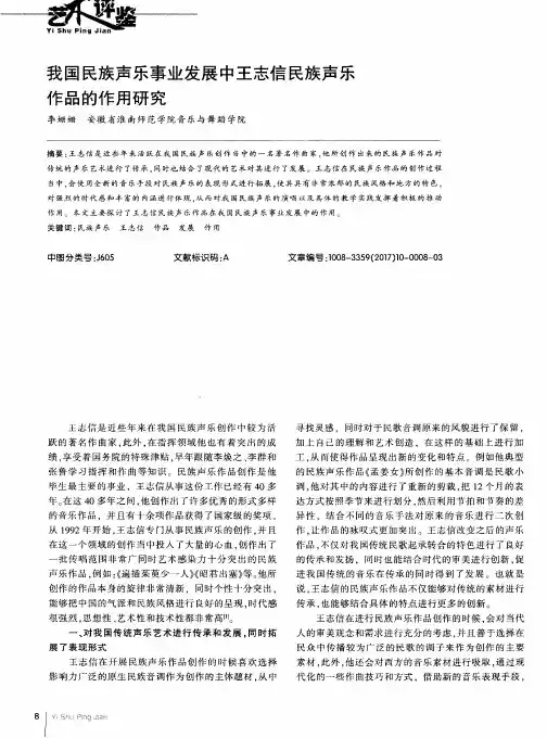 我国民族声乐事业发展中王志信民族声乐作品的作用研究