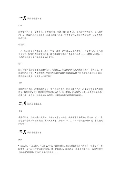 旅游最佳时间和地点