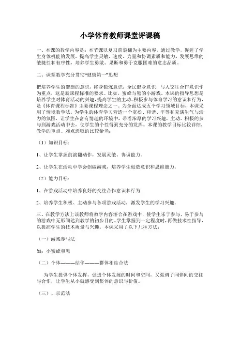 前滚翻评课稿2