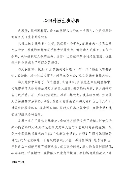 心内科医生演讲稿