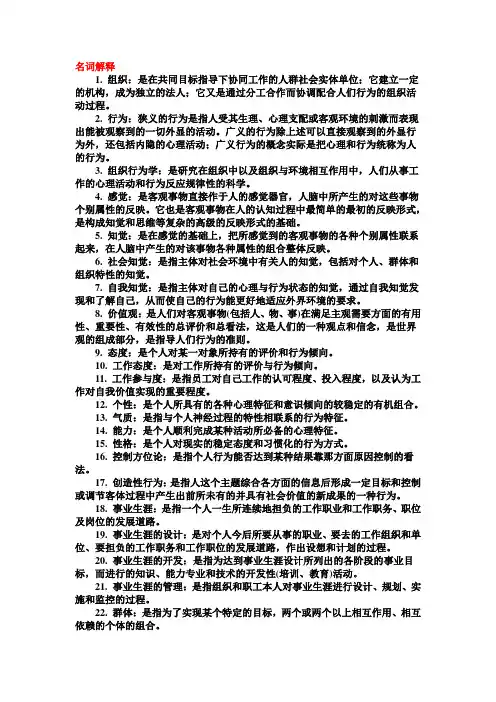 【组织行为学】【名词解释+简答+论述】