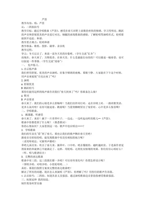 苏教版三年级下册音乐教案芦笛1教学设计