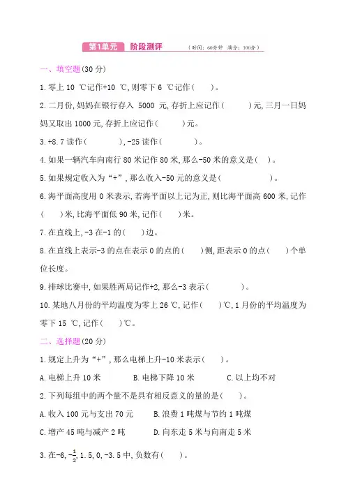 新课标人教版小学数学六年级下册第一单元测试卷(含答案)