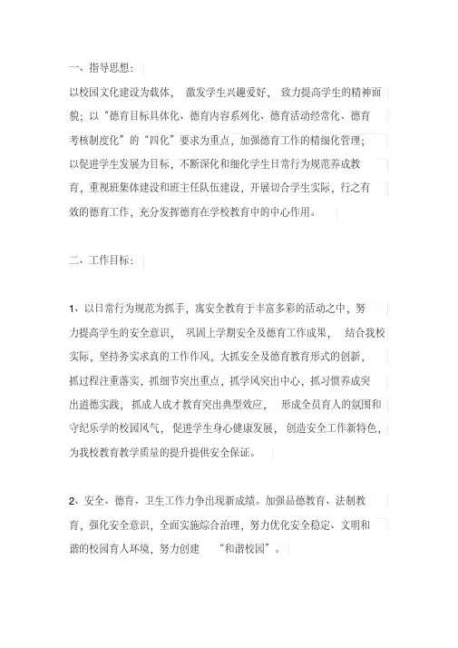 (精选)2019—2020学年第一学期政教处工作计划