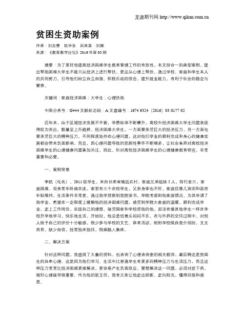 贫困生资助案例
