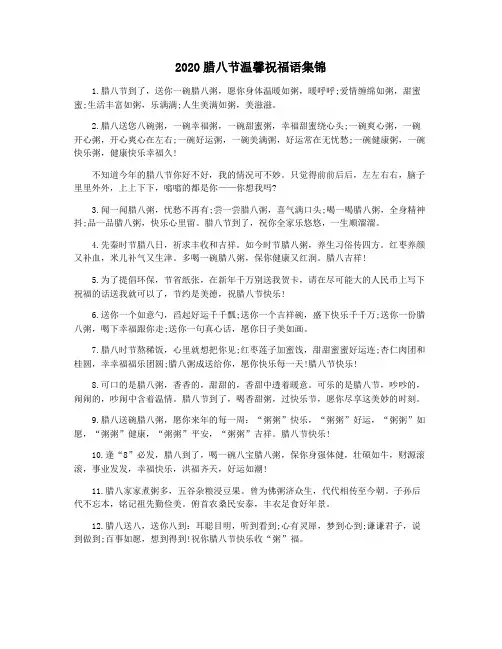 2020腊八节温馨祝福语集锦