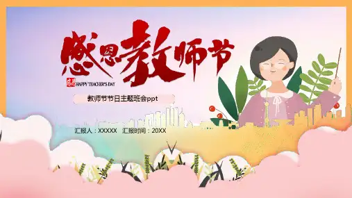 教师节ppt图片