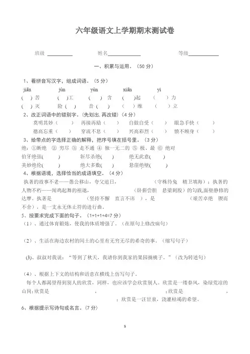 2014-2015学年度上学期六年级语文期末测试卷