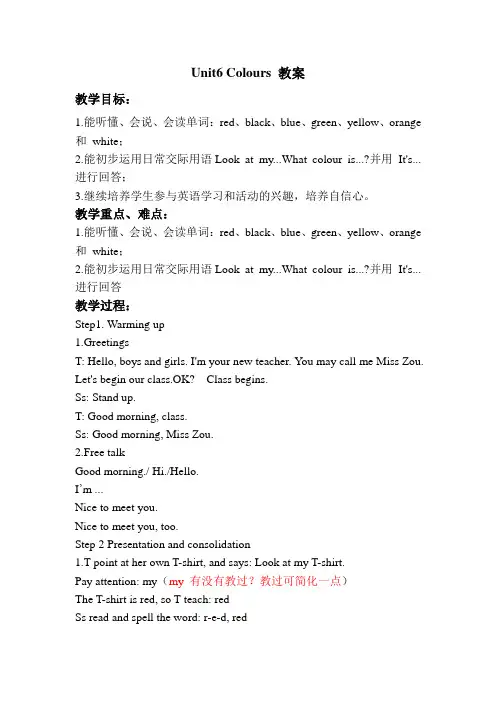 三年级上册英语教案-Unit 6 Colours Story time  ｜译林版(三起)