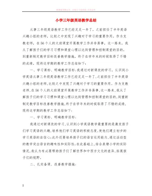 小学三年级英语教学小结 (1)