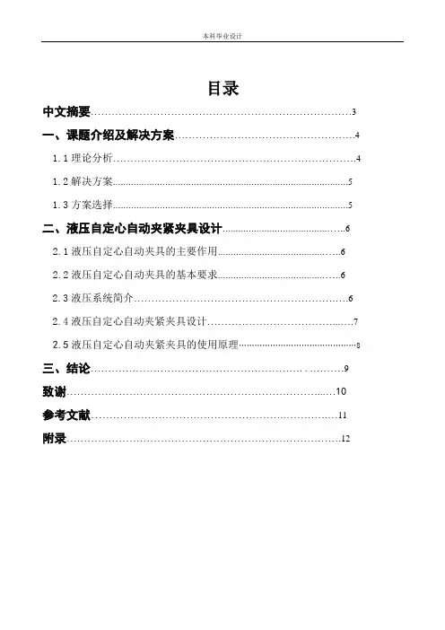 液压自定心夹紧夹具设计原理参考