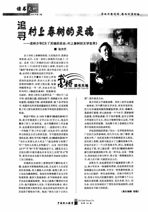 追寻村上春树的灵魂——读林少华《为了灵魂的自由：村上春树的文学世界》