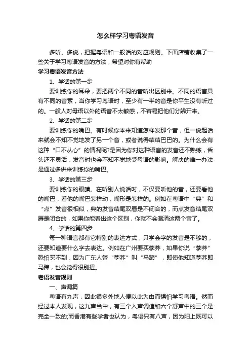 怎么样学习粤语发音