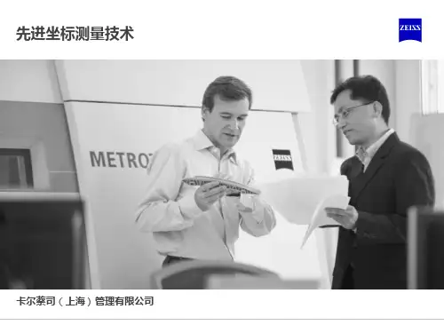 先进坐标测量技术