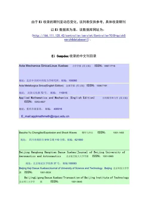 Ei中文期刊2011最新版