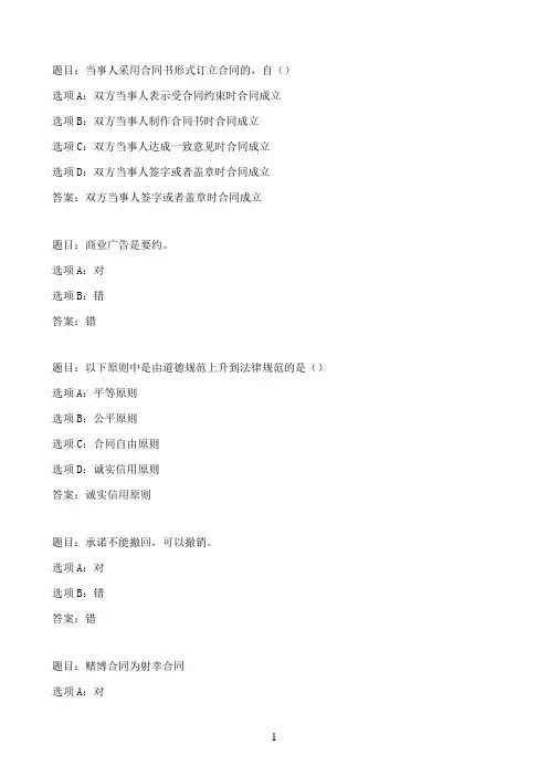 国开作业合同法学-合同法课程形成性考核一07参考（含答案）