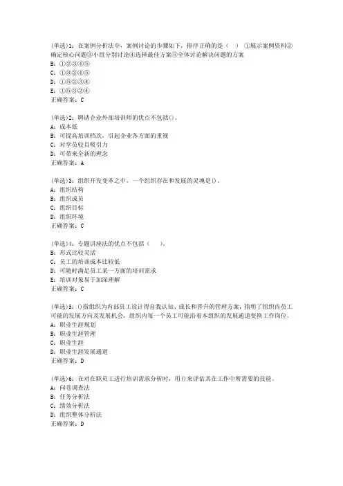 北语网院20春《人员培训与开发》作业_4答案