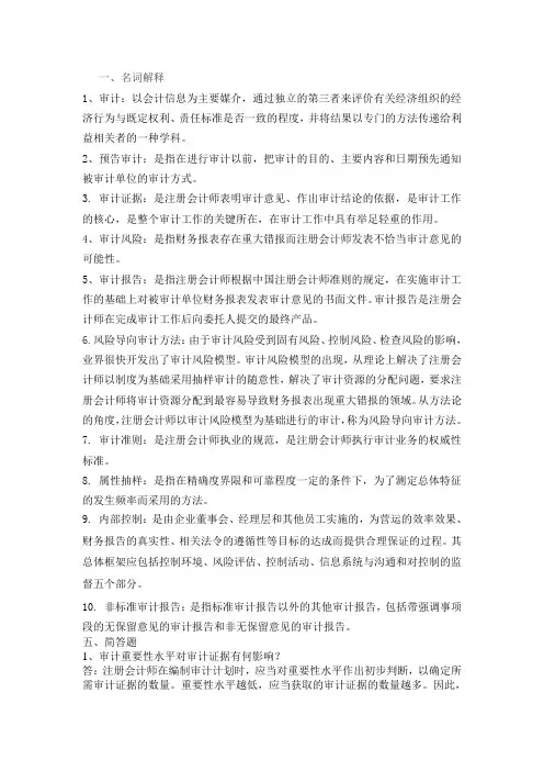 审计学习题集.