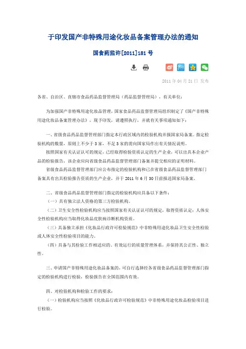 国产非特殊用途化妆品备案管理办法